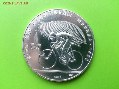 10 руб 1978 Велосипед до 2.08.16._22.10 мск - DSC_5907.JPG