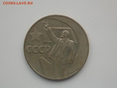 1 рубль 50 лет Сов власти до 01.08 22:00   С РУБЛЯ! - DSCN2338.JPG