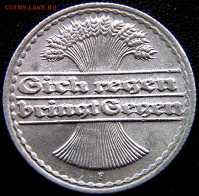 Германия_50 пфеннигов 1920(F); до 30.07_22.10мск - 11143