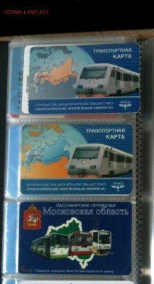 Пластиковые карты. Банковские, дисконтные и др. - Transport.JPG