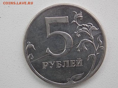 5 рублей 2011 года полный раскол до 01.08 22:00 - DSCN2346.JPG