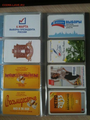 Новинки московского метро и ГУП "Мосгортранс" (проезд) - IMG_2180.JPG