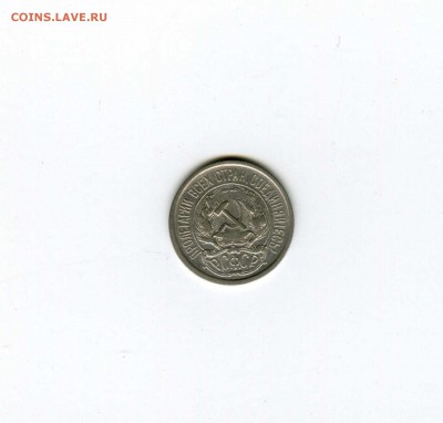 10 копеек .1921г- -- - до 1.08 (в 22-10) - img104