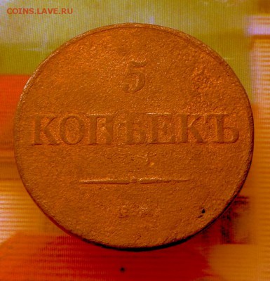 5 коп. 1836 год(масон) ЕМ 4.08.16 в 22-00 МСК - SAM_6807.JPG