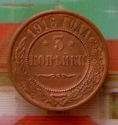 3 копю1916 г.(отличные) 4.08.16 в 22-00 МСК - SAM_6820.JPG