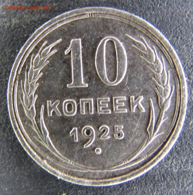 10к.-1923г., 1927г.;15к.-1922г. окончание 28.07.2016г. - IMG_2107.JPG