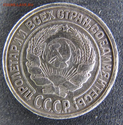 10к.-1923г., 1927г.;15к.-1922г. окончание 28.07.2016г. - IMG_2108.JPG