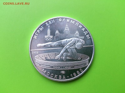 5 руб 1978 Прыжки в высоту до 2.08.16 _22.10 мск - DSC_5912.JPG