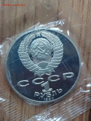 1 рубль СССР 1990 Чайковский ПРУФ в зап до 31.07.2016 22-00 - DSC00515.JPG