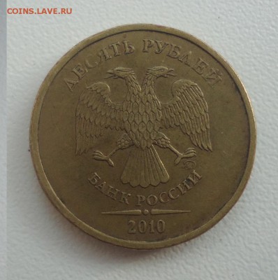 10 рублей 2010г ММД и 50к 2007г М нужна помощь - 11