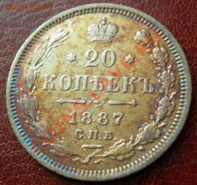 20 копеек 1887 г. СПБ АГ Состояние - Красивая патина!!! - DSCN4963