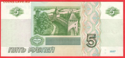5 рублей 1997 UNC - до 1.08.16 - 5 руб 97 ив 5819943 - 2