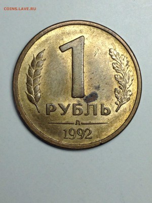 Монета №3 Реверс шт.А - IMG_2210.JPG