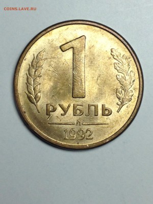 Монета №2 Реверс шт.Б - IMG_2212.JPG