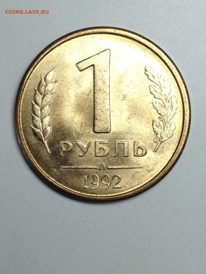 Монета №1 Реверс шт.Б - IMG_2208.JPG