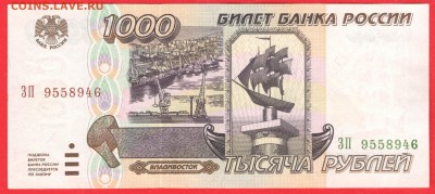 1000 рублей 1995 - XF - до 1.08.16 - 1000 руб 95 ЗП 9558946 - 1
