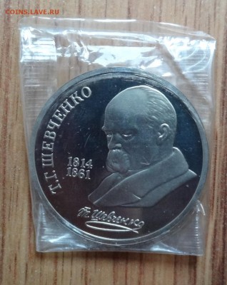1 рубль СССР 1989 Шевченко ПРУФ в зап до 31.07.2016 22-00 - DSC00506.JPG