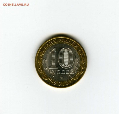 10 рублей Чеченская респ. (№1) - -- - до 1.08 (в 22-10) - 1ф