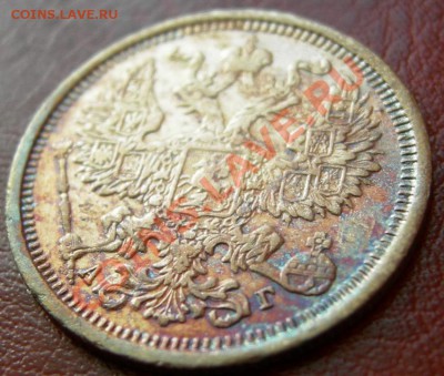 20 копеек 1887 г. СПБ АГ Состояние - Красивая патина!!! - DSCN5120