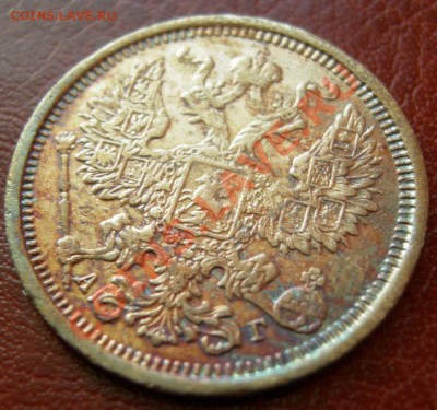 20 копеек 1887 г. СПБ АГ Состояние - Красивая патина!!! - DSCN5121