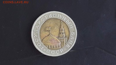 10 рублей 1991 лмд. Небольшое смещение и раскол - IMG_20160717_074809_9