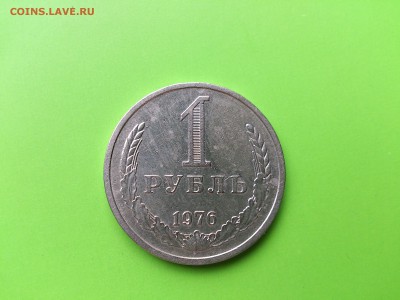 1 рубль 1976  до 2.08.16 _22.10 мск - DSC_5967 (1).JPG