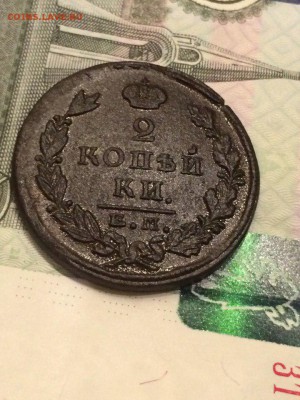 2 копейки 1825 ЕМ ИК XF++ До 31.07.2016 - j6GeqmiG9_0