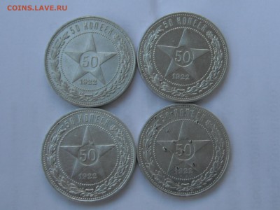 полтинниики 1922 пл,аг 4шт. до 1.8.16 в 22.10 - DSCF6151.JPG