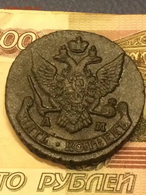 5 копеек 1790 АМ очень хорошая до 30.07.2016 - 1