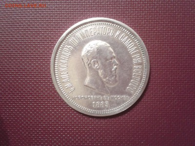 1 рубль 1883 года Коронация Александра 3 - 2016-07-28 23.49.52