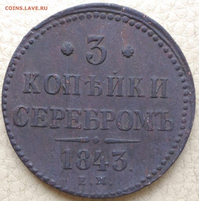 Re: 3 копейки 1843 ЕМ до 03.08.16 в 22-00 по МСК - P_20160728_180157_DF