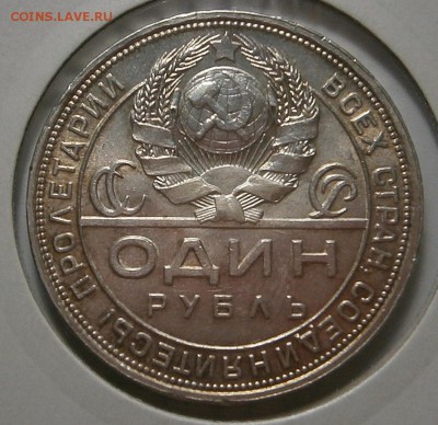1 РУБЛЬ 1924 г до 31,07 до 23,00 мск - 006.JPG