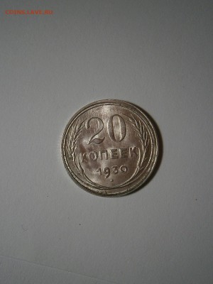 20 копеек 1930 г UNC до 31,07 до 23,00 мск - 008.JPG