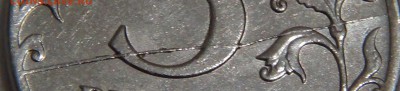 5 рублей  2011 ЖИРНЫЙ РАСКОЛ на РЕВЕРСЕ - DSC02362.JPG