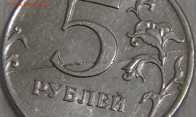 5 рублей  2011 ЖИРНЫЙ РАСКОЛ на РЕВЕРСЕ - DSC02358.JPG