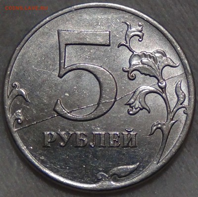 5 рублей  2011 ЖИРНЫЙ РАСКОЛ на РЕВЕРСЕ - DSC02347.JPG