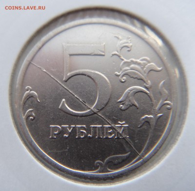 5 рублей  2011 ЖИРНЫЙ РАСКОЛ на РЕВЕРСЕ - DSC00283.JPG