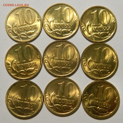 10 копеек 1999-2006 латунь aU-UNC подборка, до 31.07 в 22мск - DSCN7150.JPG