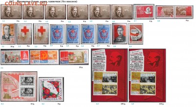 СССР 1967-1968. ФИКС - 1.1967. Блоки, марки
