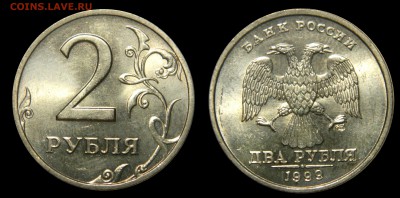 2 рубля 1999сп aU-UNC, до 31.07(ВОСКРЕСЕНЬЕ) в 22мск - DSCN7180.JPG