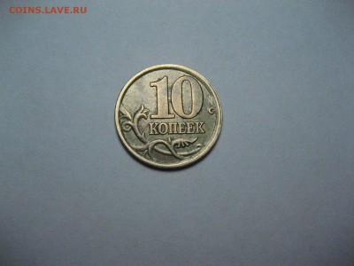 10 копеек 2002 СП штемпель 2.21 опознание и оценка - IMG_9085.JPG