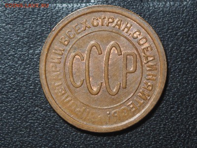 Полкопейки 1927 Штемпельный блеск. до 01.08.2016 в 22.00 - P7294742_thumb