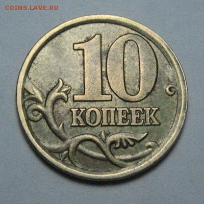 10 копеек 2002 СП штемпель 2.21 опознание и оценка - IMG_9085.JPG
