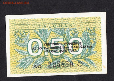 Литва 1991 0,5т пресс  до 31 07 - 581а