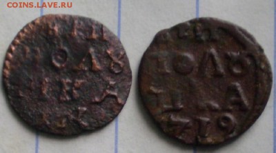 две полушки врп. 20 К и 1719. арабскими.31.07 22.30 мск - P1011857.JPG