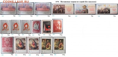 СССР 1970-1971. ФИКС - 2.1970. Из серий