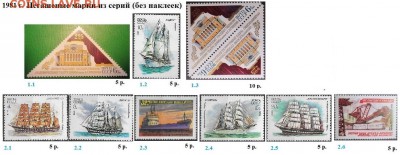 СССР 1980-1982. ФИКС - 2.1981. Из серий