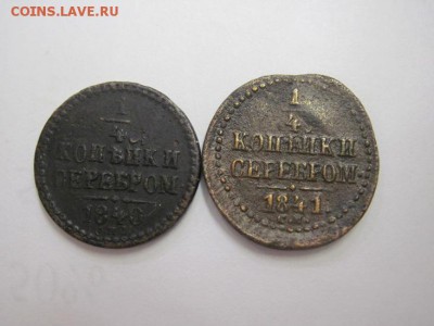 4 коп. серебром 1840 спм,1841 см до 31.07.16 - IMG_3717.JPG