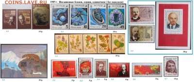СССР 1985-1987. ФИКС - 1.1985. Блоки, серии, марки