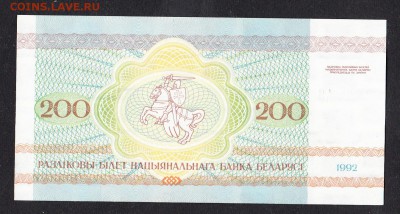 Беларусь 1992 200р пресс до 31 07 - 597а
